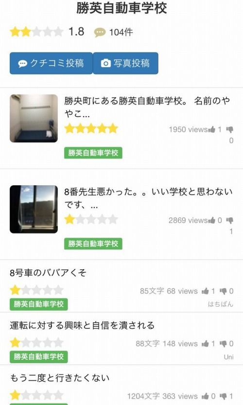 ある自動車学校の実情を皮肉たっぷりで暴露したレビューが話題に くまニュース