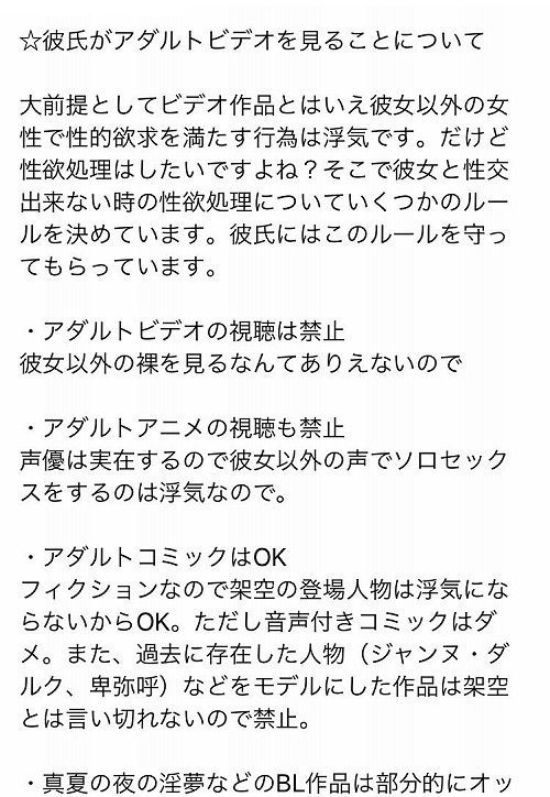 女性が彼氏に求めた一人で性欲処理する際のルールが話題に くまニュース