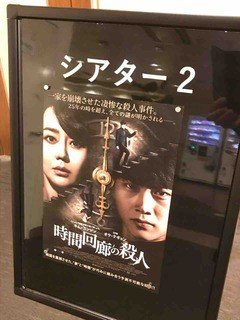 時間回廊の殺人 なんかこんなの見つけたよ