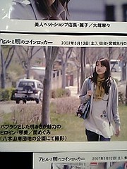 アヒルと鴨のコインロッカー」ロケ地めぐり : なんかこんなの見つけたよ