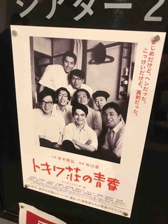トキワ荘の青春 なんかこんなの見つけたよ