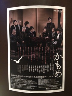 舞台 かもめ なんかこんなの見つけたよ