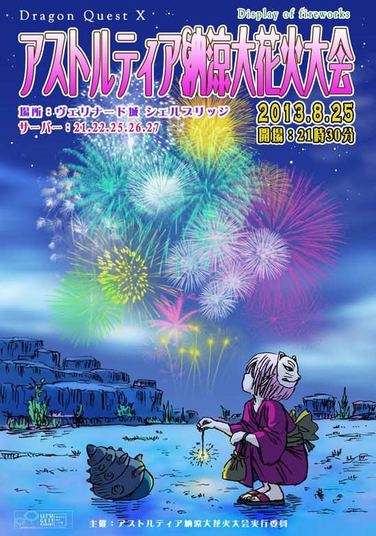 いよいよ明日 花火は浴衣でどどーんとね ルクアのドラクエ10くらげな生活