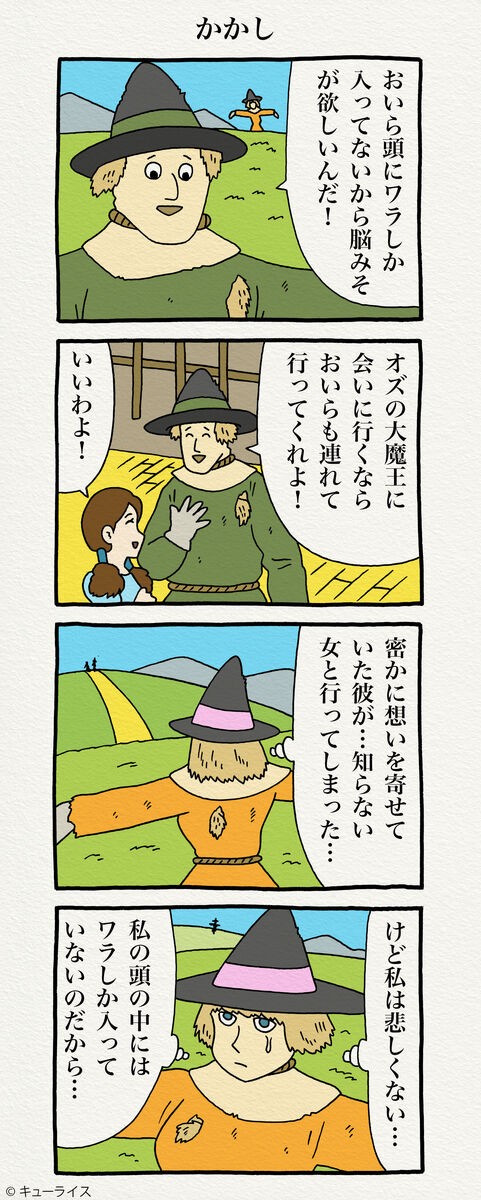 かかし キューライス記 Powered By ライブドアブログ