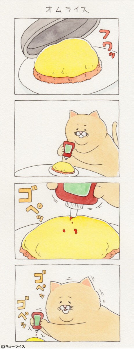 オムライス キューライス記 Powered By ライブドアブログ