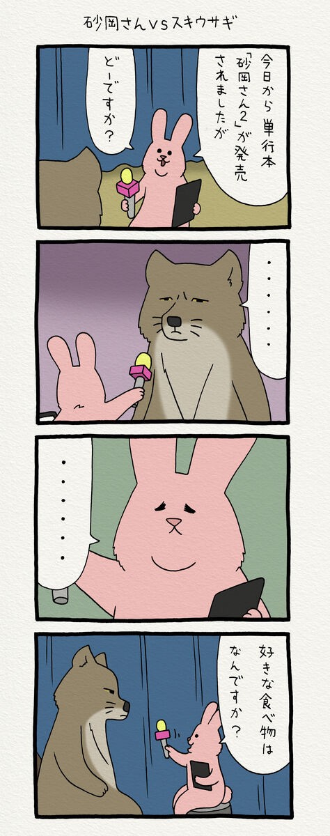 砂岡さんvsスキウサギ キューライス記 Powered By ライブドアブログ