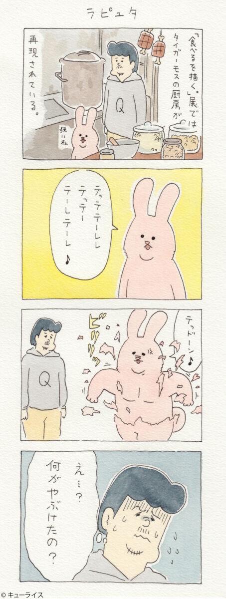 ウサギと行くジブリ美術館 後 キューライス記 Powered By ライブドアブログ