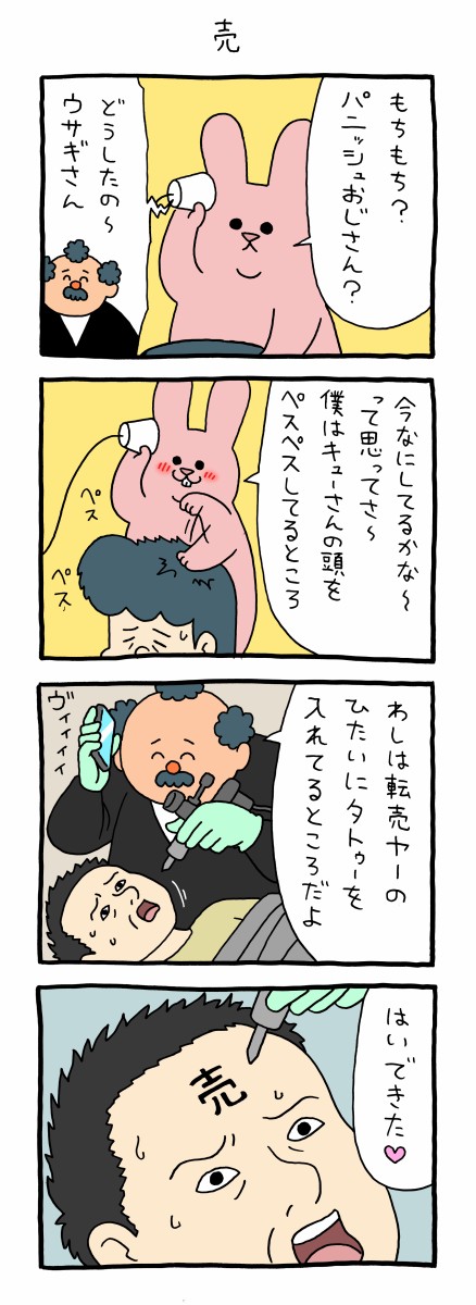 スキウサギ「売」 : キューライス記 Powered by ライブドアブログ