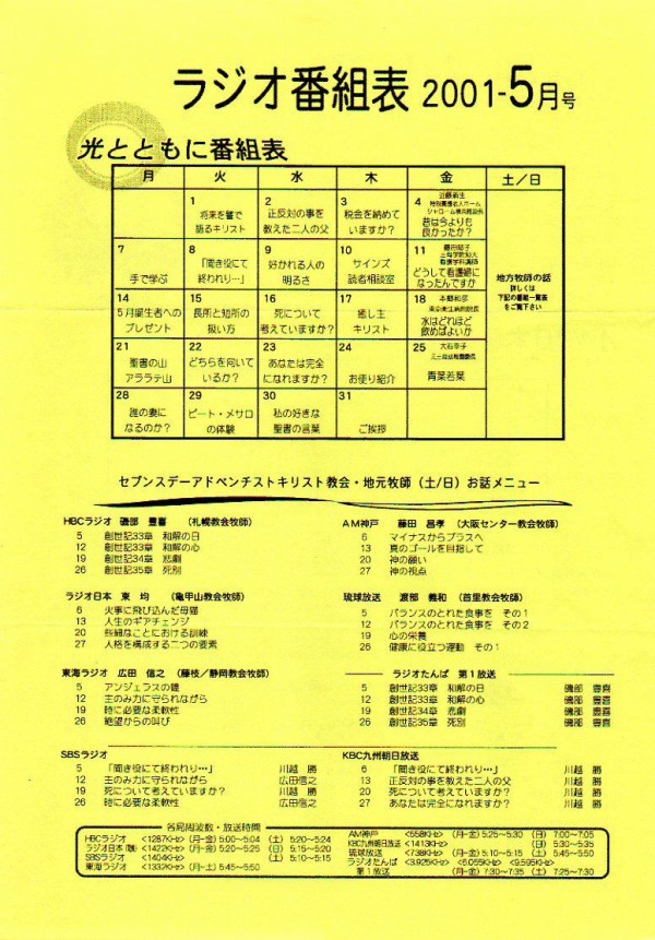 01年5月 Awr Vop 預言の声 光とともに 希望の声 番組表 予備 Josef Zenchanの受信ログとqslなどの返信物のレポート
