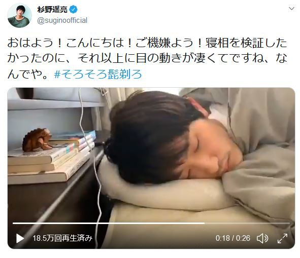 杉野遥亮の寝相公開にファン悶絶 寝顔可愛い 無料でいいの Girls速報