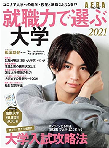 嵐の櫻井翔さんがかけてくれたエールで猛勉強 美 少年 那須雄登が語る Girls速報