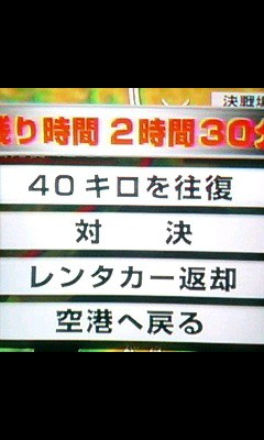 ネタバレ 対決列島最終夜 俺ブロ