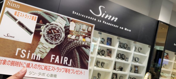 Sinn「856」「857」オールマットブラック テギメント入荷