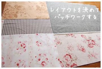 パッチワークマット 作り方１ Quilt Qufu Blog