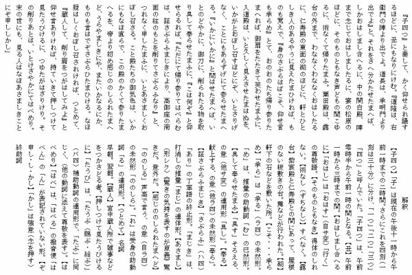 肝試し 太政大臣道長 その一 ニ 古典を読む