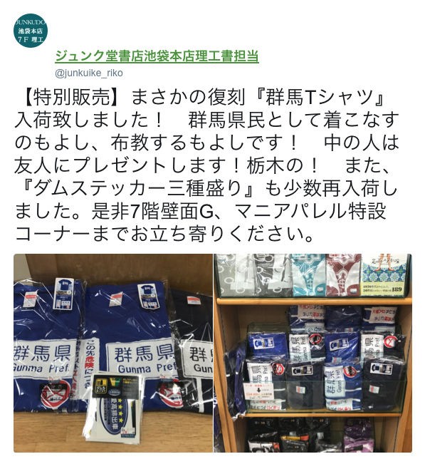 ジュンク堂書店池袋店７階 マニアパレル 入荷情報 マニアパレル Maniapparel