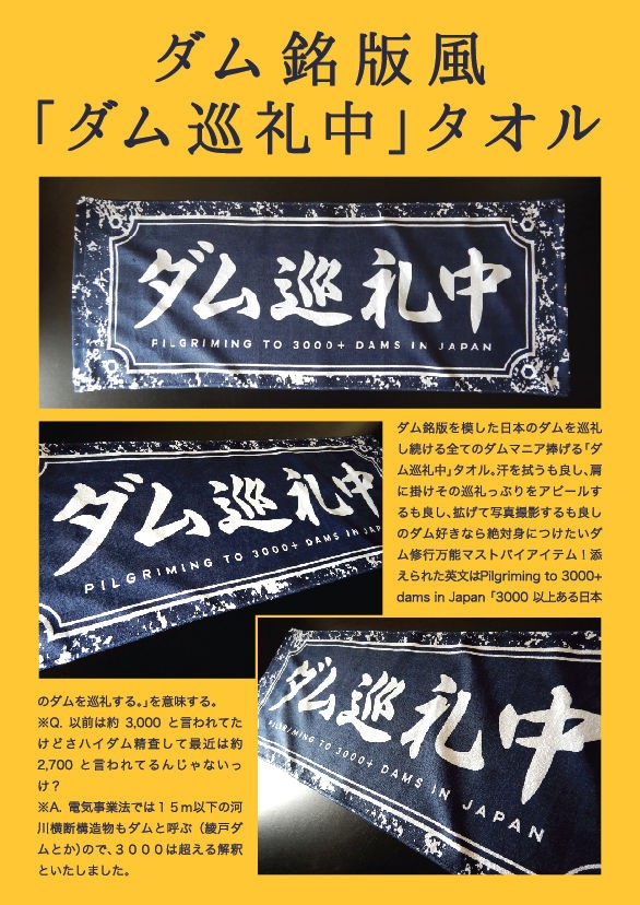 夜のダムT】宮ヶ瀬ダムナイト放流にてリリース : マニアパレル