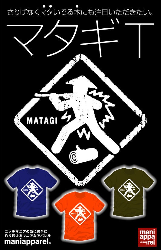 マタギtシャツ 11 11 12 10ジュンク堂池袋店で開催 狩猟ブックフェア にてリリース マニアパレル Maniapparel