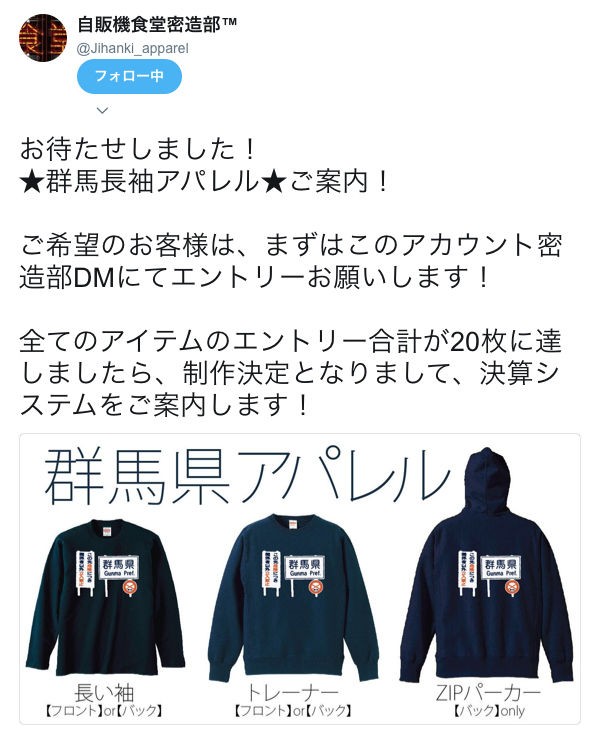 群馬｜グンマー｜アパレル】 : マニアパレル｜maniapparel