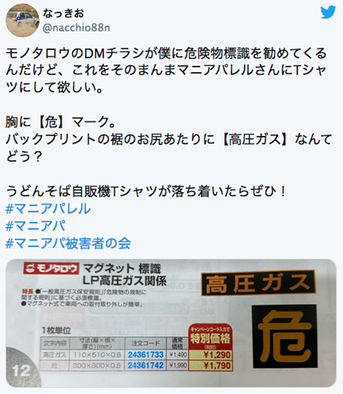 モノタロウ キャンペーン コード