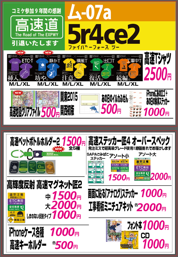 コミケ2015夏 (C88) 2015/08/14金曜日参加 : マニアパレル｜maniapparel