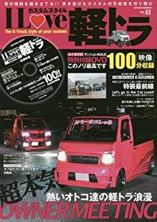 I Love 軽トラ Vol 3発売 ごーまっしょい