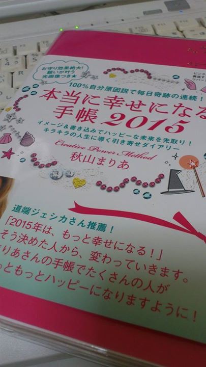 もう最近いいことが続いて幸せです 夢実現ブログ