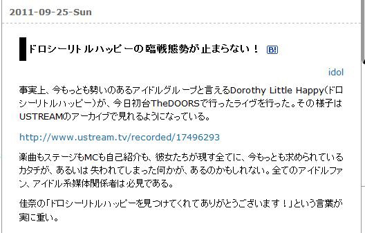 今もっとも勢いのあるというドロシーリトルハッピーの初台でのライブがアーカイブされる 在宅ドルヲタニュース速報
