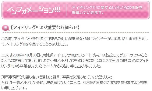 アイドリング 7号 谷澤恵里香 8号 フォンチー卒業のお知らせ 在宅ドルヲタニュース速報