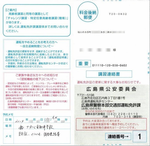 本日は 高齢者講習で フタバ自動車学校 行きのgonsanでした 1 Gonsanの 気まぐれ独り言