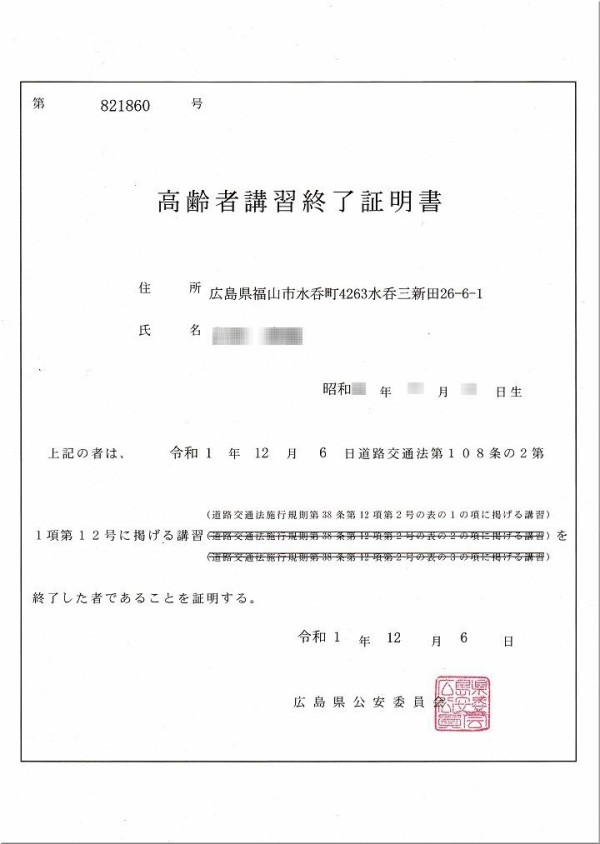 本日は 免許の更新で広島県東部運転免許センター行きとなりました Gonsanの 気まぐれ独り言