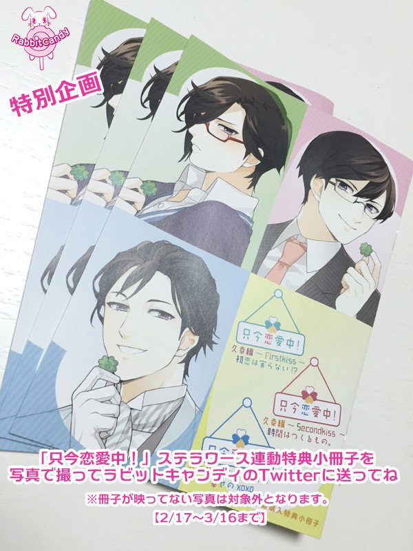 特別企画 連動特典ｓｓ小冊子の写真をラビットキャンディのtwitterに送ろう ラビットキャンディ公式ブログ