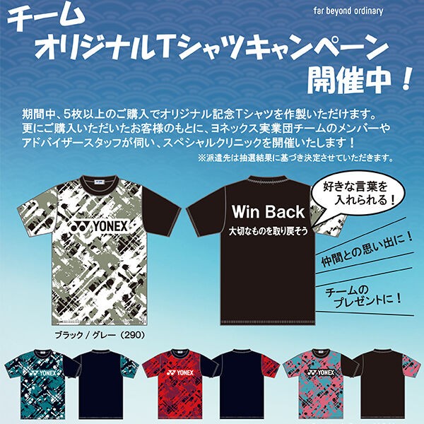 好きな言葉をプリントできる チームオリジナルtシャツキャンペーン 開催 ラケットプロショップタナカ ガット張り受付休止中