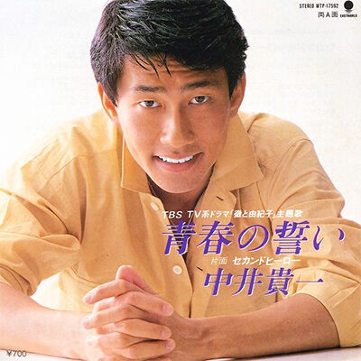 第276回放送 M11 青春の誓い 中井貴一 ラジオ歌謡選抜公式blog 第276回放送 M11 青春の誓い 中井貴一 ラジオ歌謡選抜公式blog