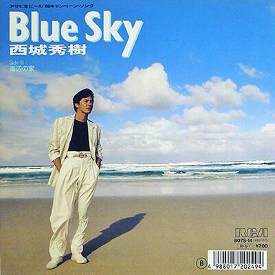 第281回放送：M20「Blue Sky」西城秀樹 : ラジオ歌謡選抜公式blog
