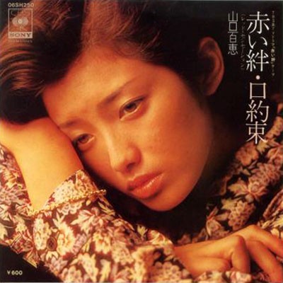 第52回放送：M6「赤い絆（レッド・センセーション）」山口百恵