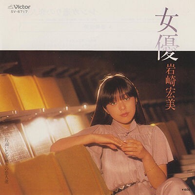 第265回放送 M4 女優 岩崎宏美 ラジオ歌謡選抜公式blog