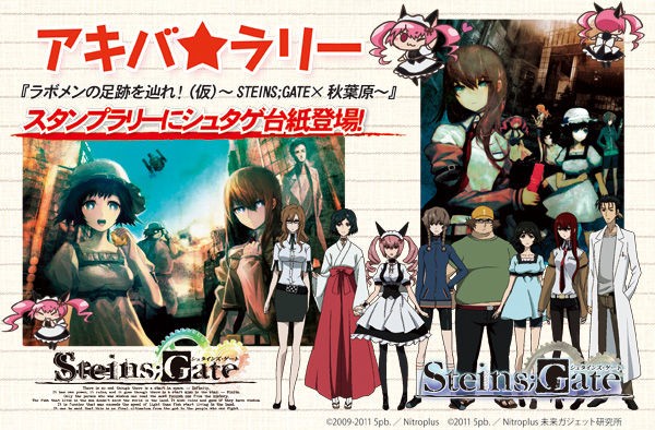 お知らせ アキバ ラリーにiphone版登場 シュタゲのスタンプ台紙追加 ラジ館ニュース