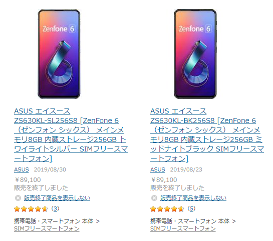 ASUS ZenFone 6の上位版8GB/256GBが近日中に販売終了？ : ASUS好きのZenBlog（ゼンブログ）