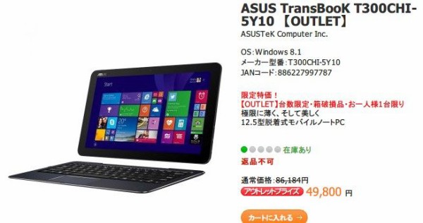 アウトレット品のTransBooK T300CHI-5Y10が4万9800円! : ASUS アウトレット品のTransBooK T300CHI-5Y10が4万9800円! : ASUS