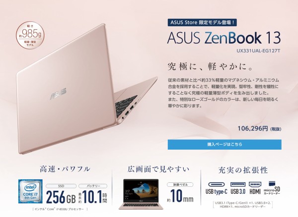 ASUS ZenBook 赤坂直営店開店1周年記念モデル　ピンクゴールド ASUS ZenBook 赤坂直営店開店1周年記念モデル ピンクゴールド ASUS