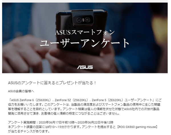 ASUSが既存ユーザー向けにアンケートを実施 次世代開発に活用 私