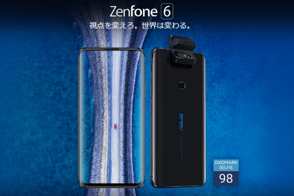 ASUS ZenFone 6はスペックが選べる!オススメは6GB/128GBだけど ASUS ZenFone 6はスペックが選べる!オススメは6GB/128GBだけど