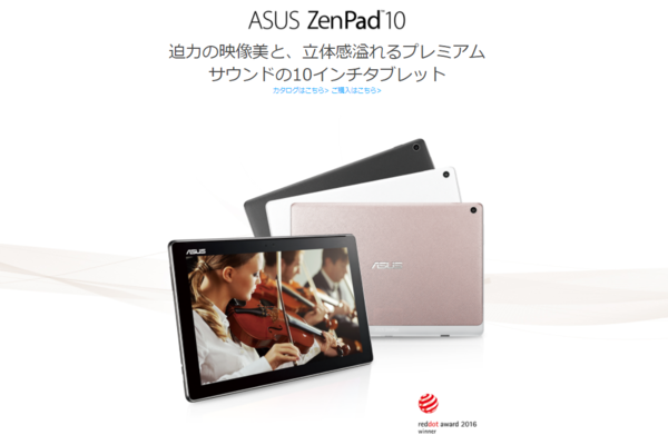 ZenPad 10 Z300Mにセキュリティパッチ更新を含むアップデート配信 : ASUS好きのZenBlog（ゼンブログ）