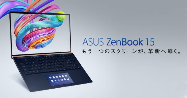 液晶付きタッチパッド搭載 パワフル15.6インチノートPC「ASUS ZenBook
