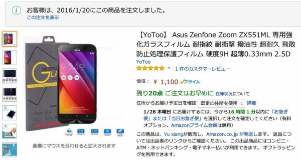 ガラスフィルム 話しかけ 確認出品 