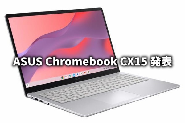 ASUS Chromebook CX15 発表 15.6インチベーシックモデルの新型