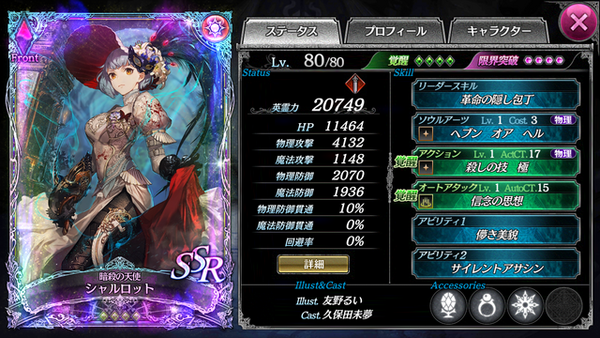 Ssr 暗殺の天使 シャルロット 評価 らるくのソウルリバースゼロ ブログ 無課金