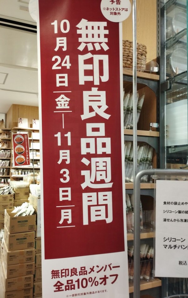 今日から無印良品週間・今まで買った無印商品を全てレビュー : 37平米