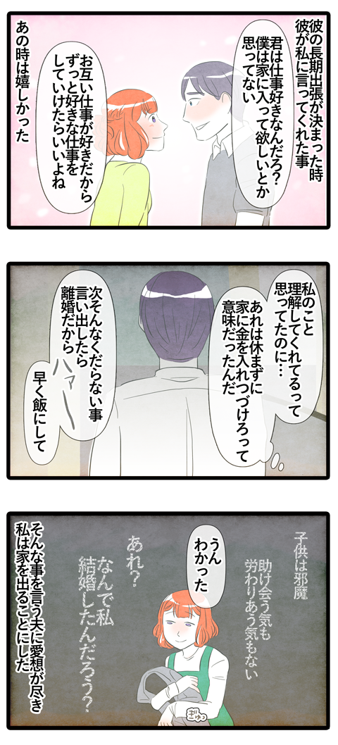 ３】白い猫のおかげで離婚して幸せを手に入れた話／子供を望むのは契約 